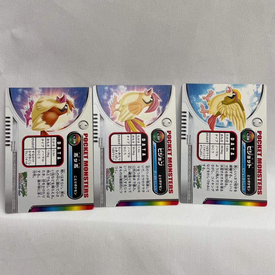 ポッポ　ピジョン　ピジョット　ポケモン　カードダス　アドバンス　アドベンチャー