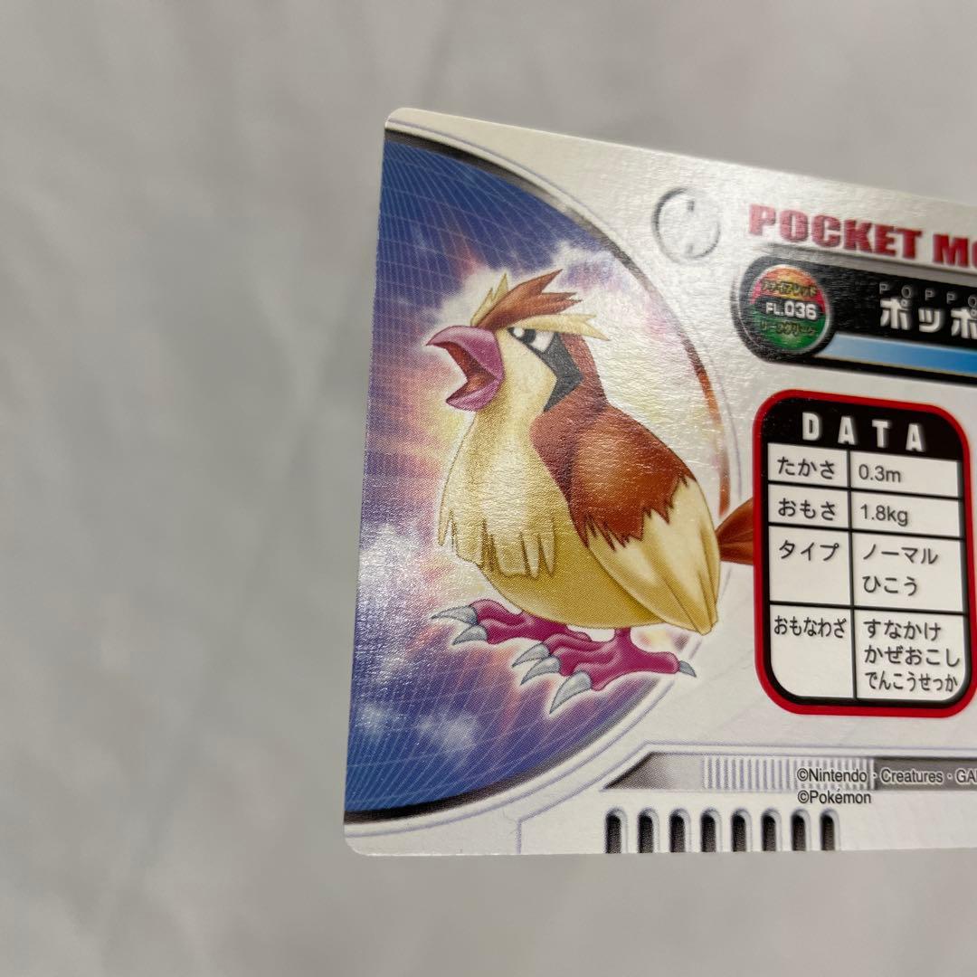 ポッポ　ピジョン　ピジョット　ポケモン　カードダス　アドバンス　アドベンチャー