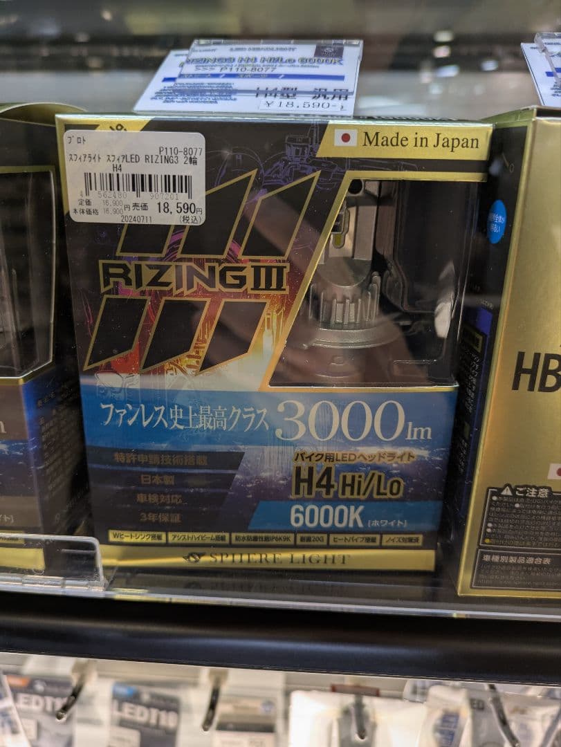 RIZING3 ヘッドライト　H4