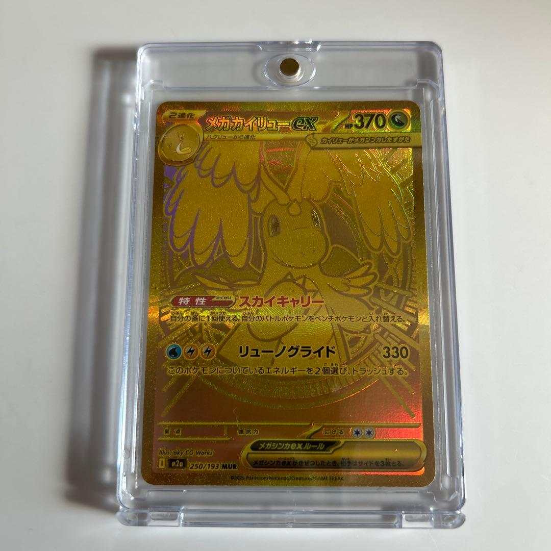 メガカイリューex MUR M2a 250/193 MEGAドリームex