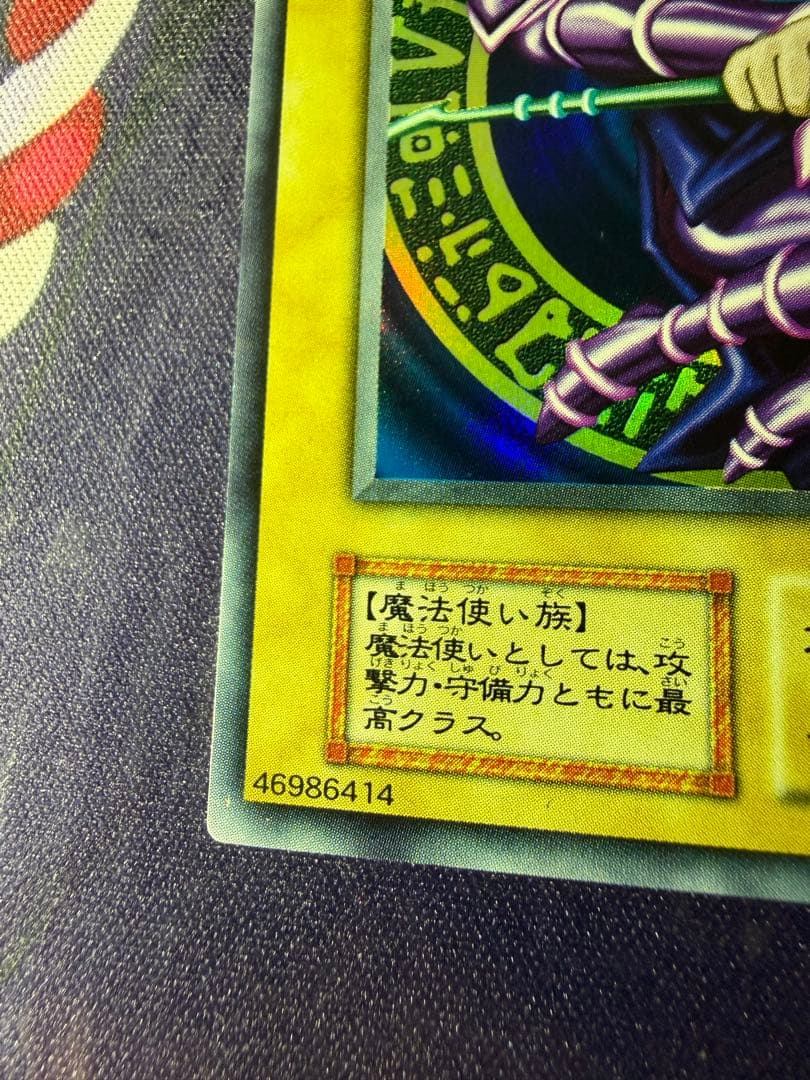 【遊戯王】ブラック・マジシャン 初期 ウルトラ