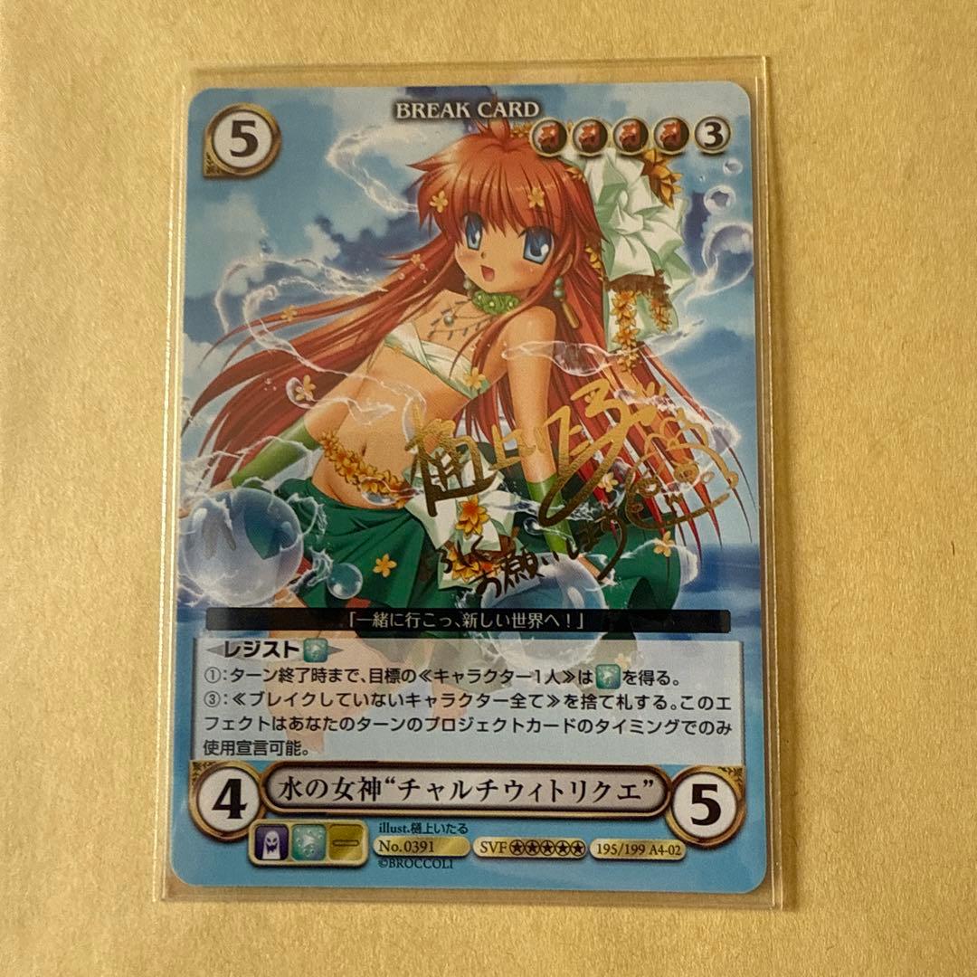 アクエリアンエイジ チャルチウィトリクエ　箔押し　　サイン　樋上いたる　a