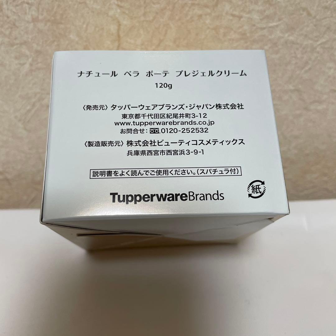【新品未開封】タッパーウェア　ナチュールベラボーテ　スキンブースター2個