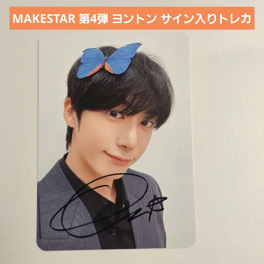 MONSTA X ヒョンウォン THE X MAKESTAR ヨントントレカ