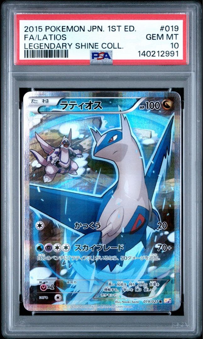 PSA10 ラティオス R CP2 伝説キラコレクション　ポケカ