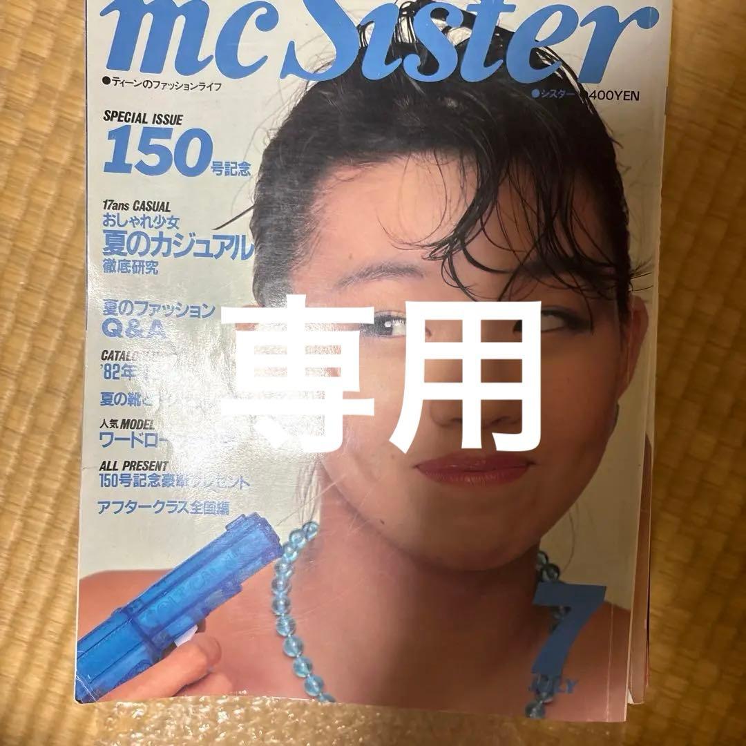 vivienne 　mc Sister 14冊