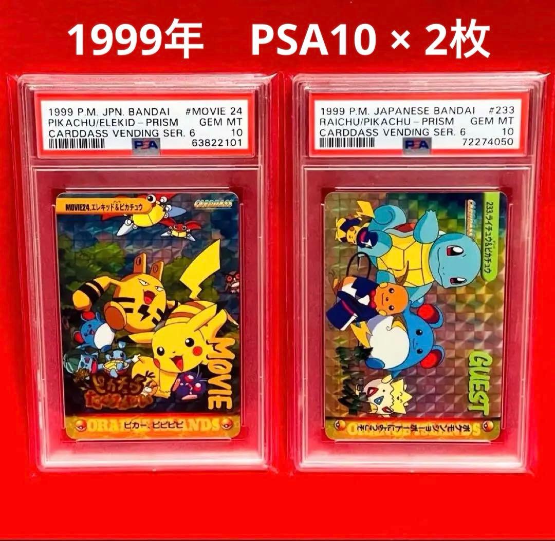 【PSA10×2】1999年　ポケモン　カードダス プリズム アニメ シリーズ