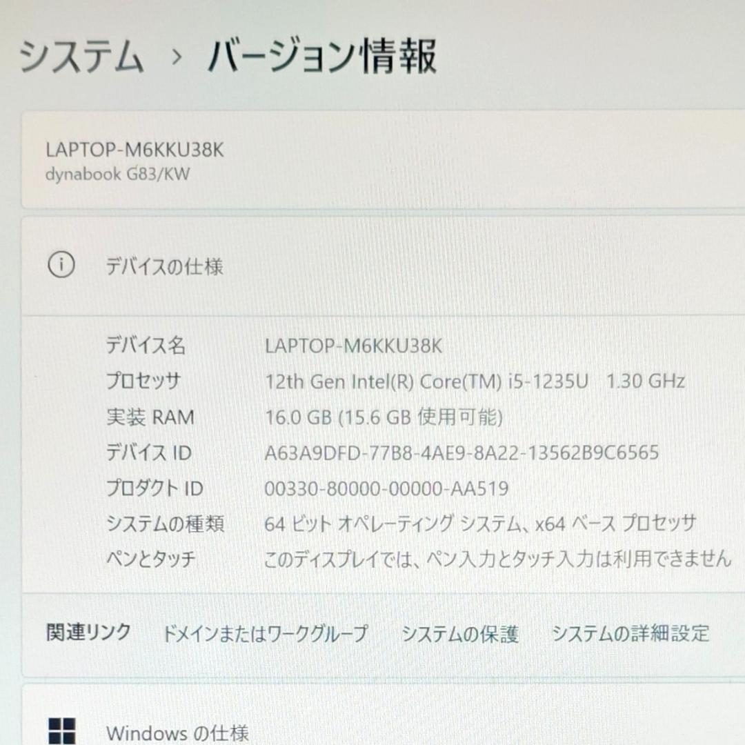 すぐ使える dynabook G83/KW 16GB/256GB　第12世代i5