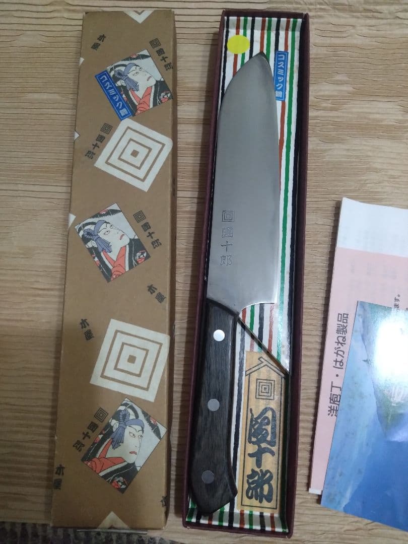 木屋　コスミック鋼　三徳包丁