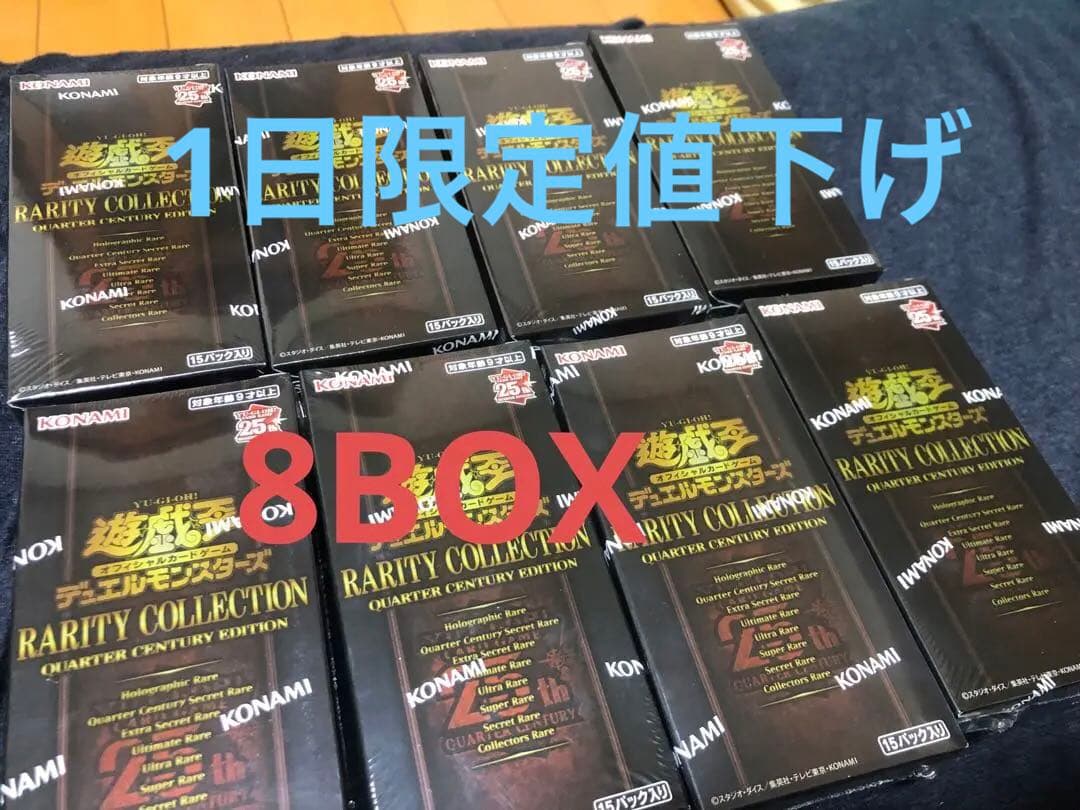 遊戯王　レアリティコレクション8BOX