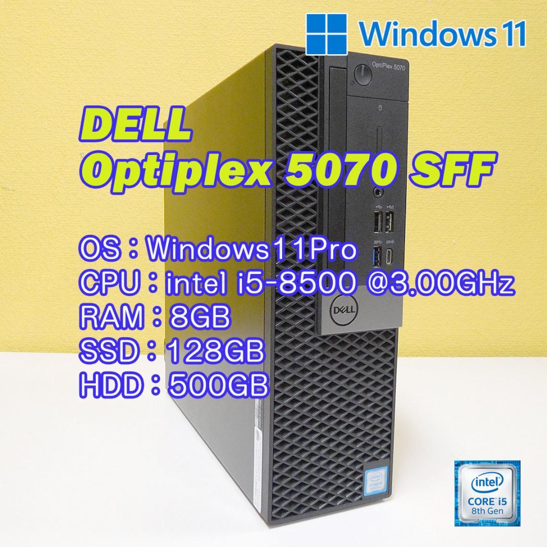 今夜特価【8世代】DELL Optiplex 5070 SFF SSD128GB