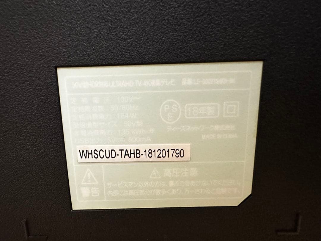 50V型HDR対応ULTRAHD TV 4K液晶テレビ　2018年製