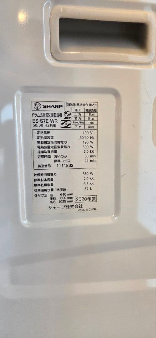 SHARP ドラム式洗濯機 ES-S7E-WR