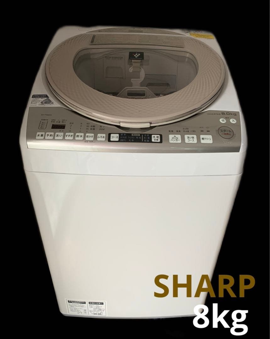 sharp ゴールド　8kg 洗濯機　縦型　ケーズ電機オリジナル　2017年式