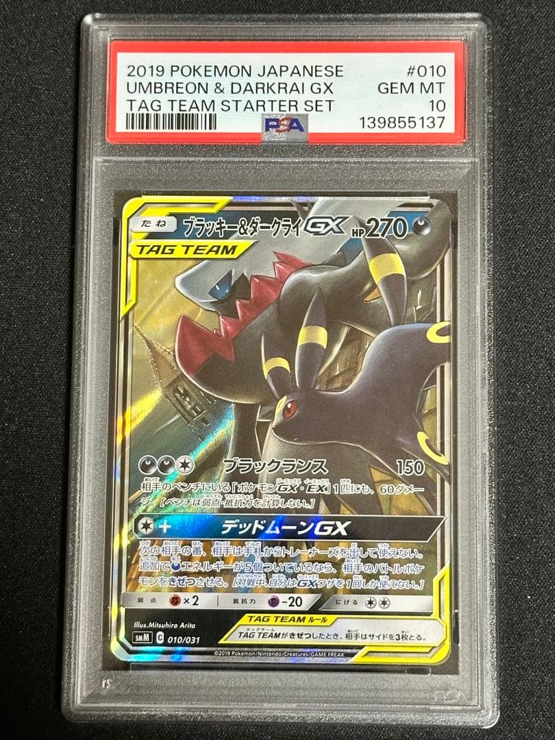 【PSA10】ブラッキー&ダークライGX RR buyee doorzo OK!