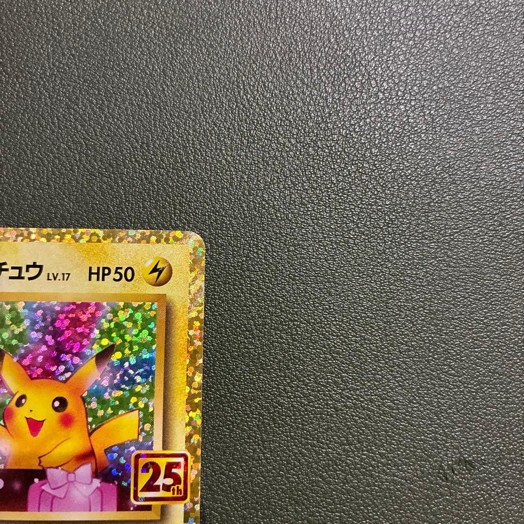おたんじょうびピカチュウ25thプロモ _のピカチュウ 007/02