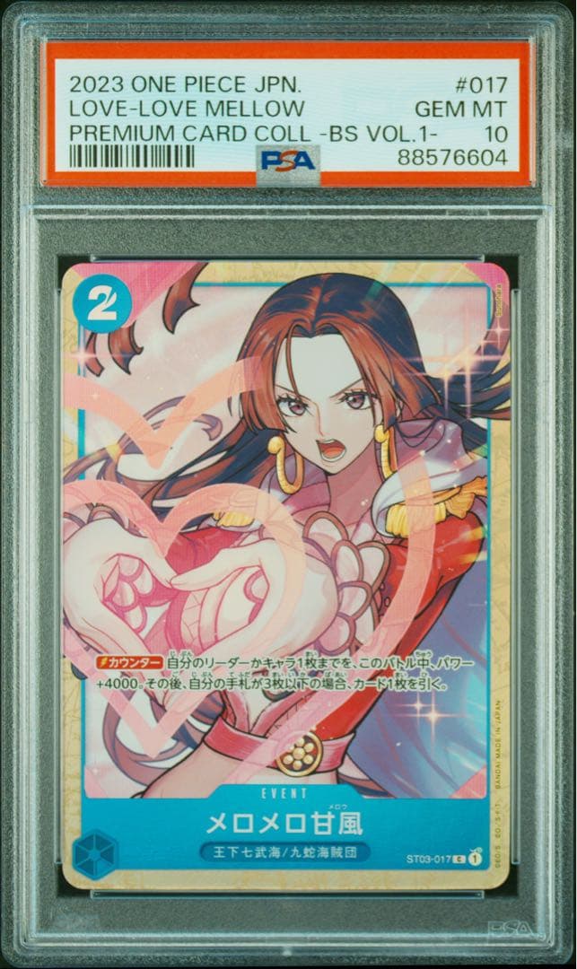 メロメロ甘風 psa10 ST03-017 パラレル ハンコック