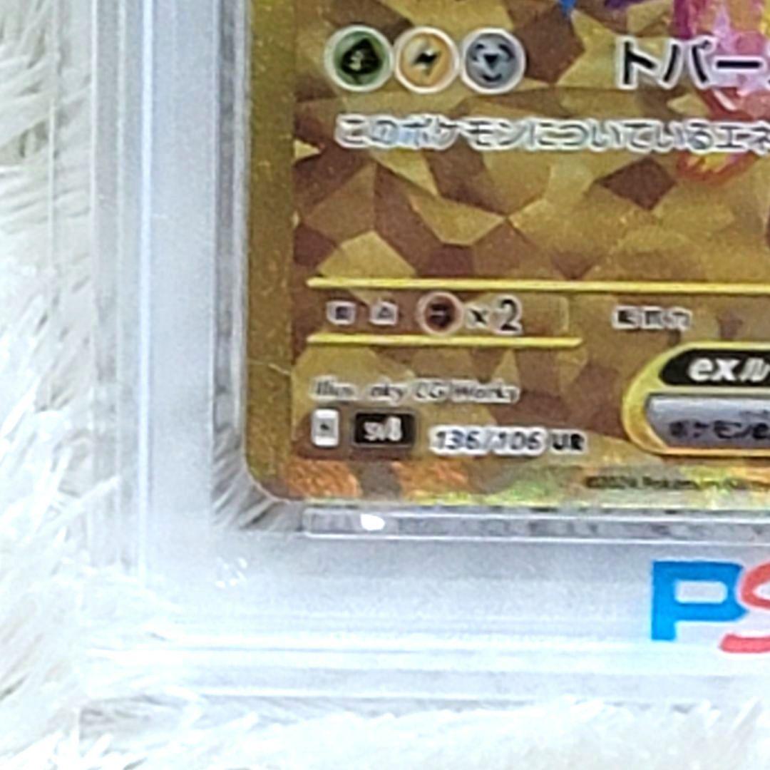 PSA10 ピカチュウex ur 136/106 ポケモンカード