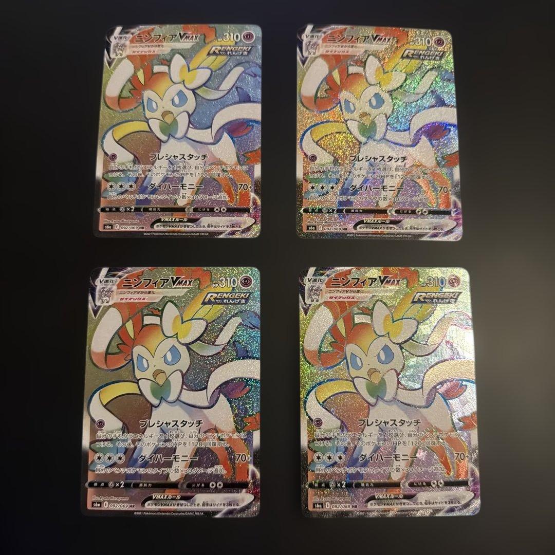 A*読様 ニンフィアVMAX HR S6a イーブイヒーローズ 092/069