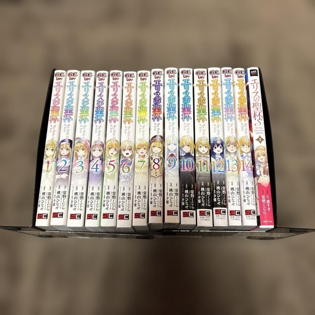 エリスの聖杯 1-14巻 + エリスの聖杯 S 桃山ひなせ 夕薙 常磐くじら