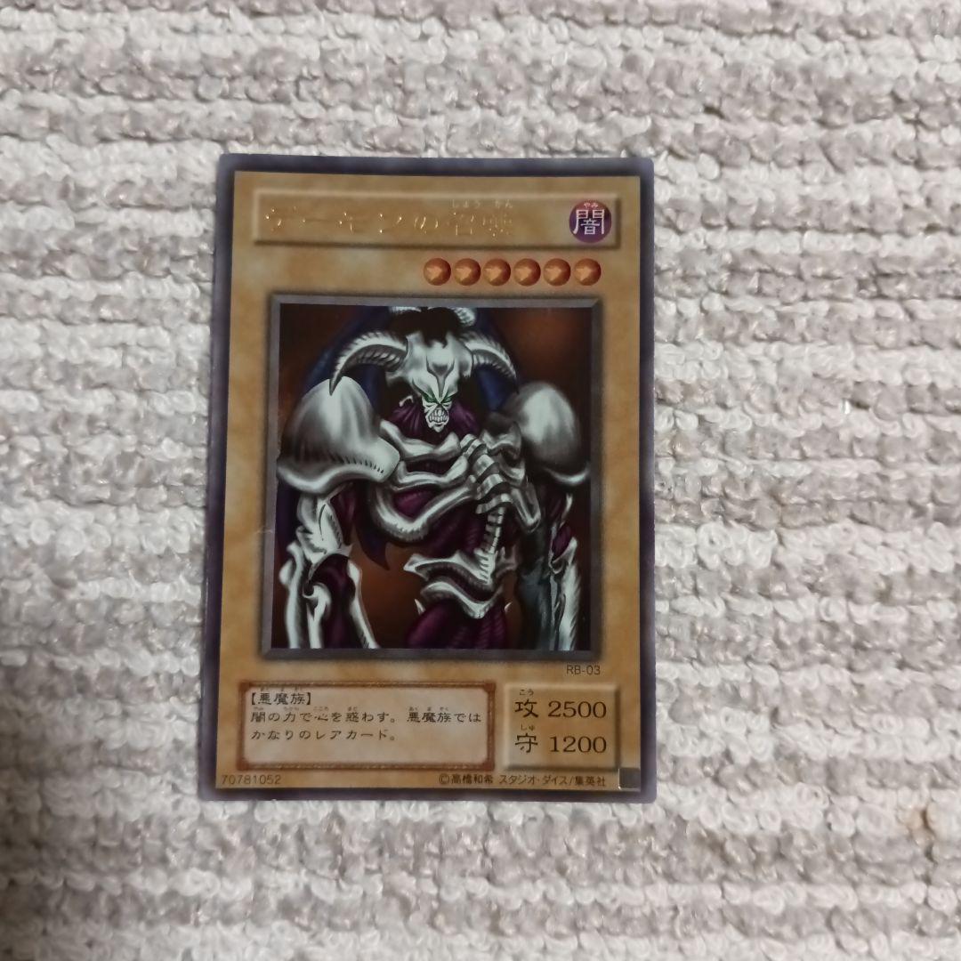 （極美品〜超極美品）遊戯王　デーモンの召喚 　初期　ウルトラ