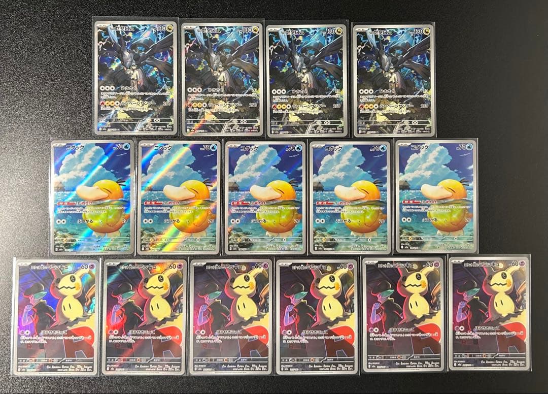 【MEGAドリームex】コダック、ゼクロム、ミミッキュ　AR15枚セット