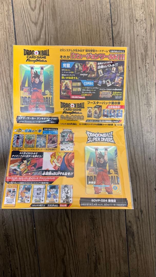 ドラゴンボール ゲンキダマツリ来場特典セット