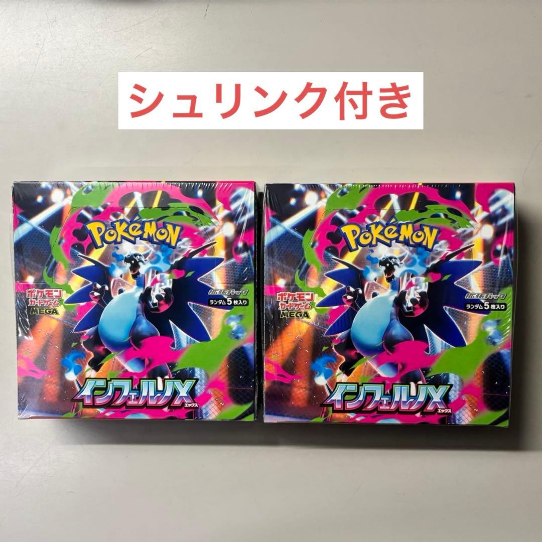 【新品・未開封】ポケモンカード インフェルノX 2BOX シュリンク付き