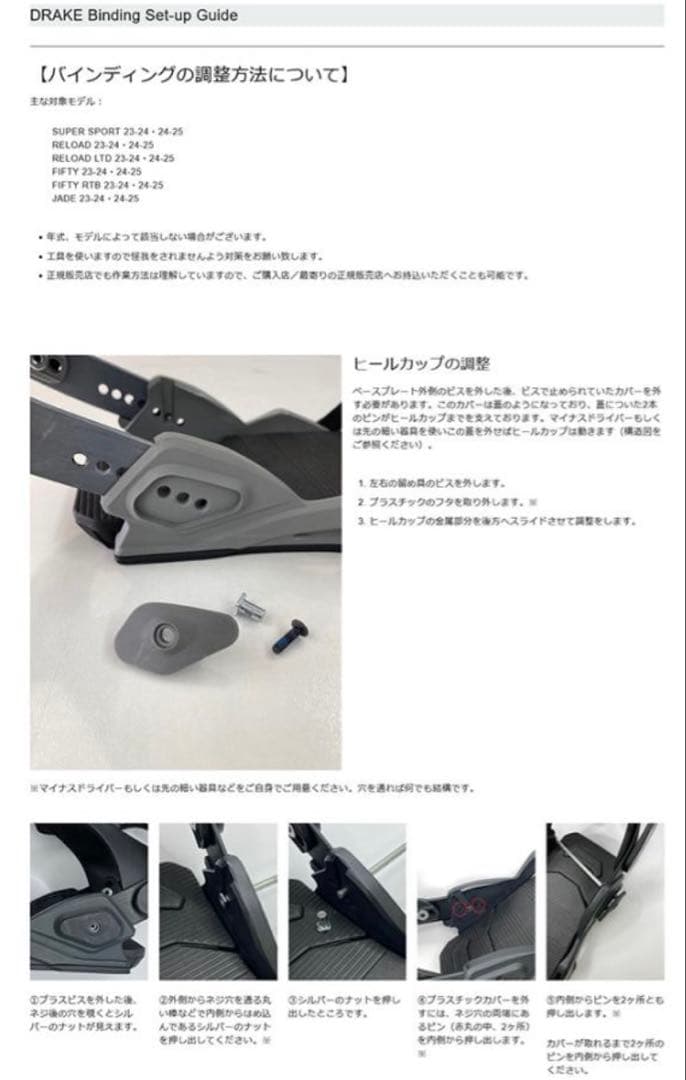 DRAKE SuperSport 24-25モデル M/Lビンディング ブラック