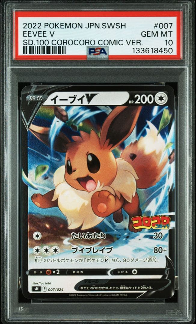 【PSA10】イーブイV コロコロスタートデッキ100 ポケモンカードゲーム　③