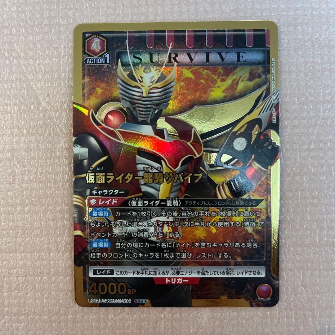 仮面ライダー 龍騎サバイブ SR パラレル 星2 ユニオンアリーナ ユニアリ 赤