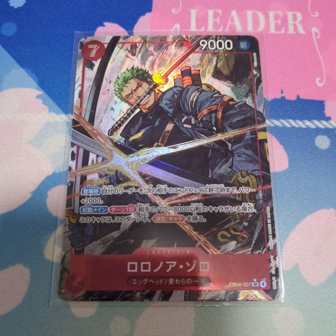 ロロノア・ゾロ エッグヘッドクライシス　SR　パラレル