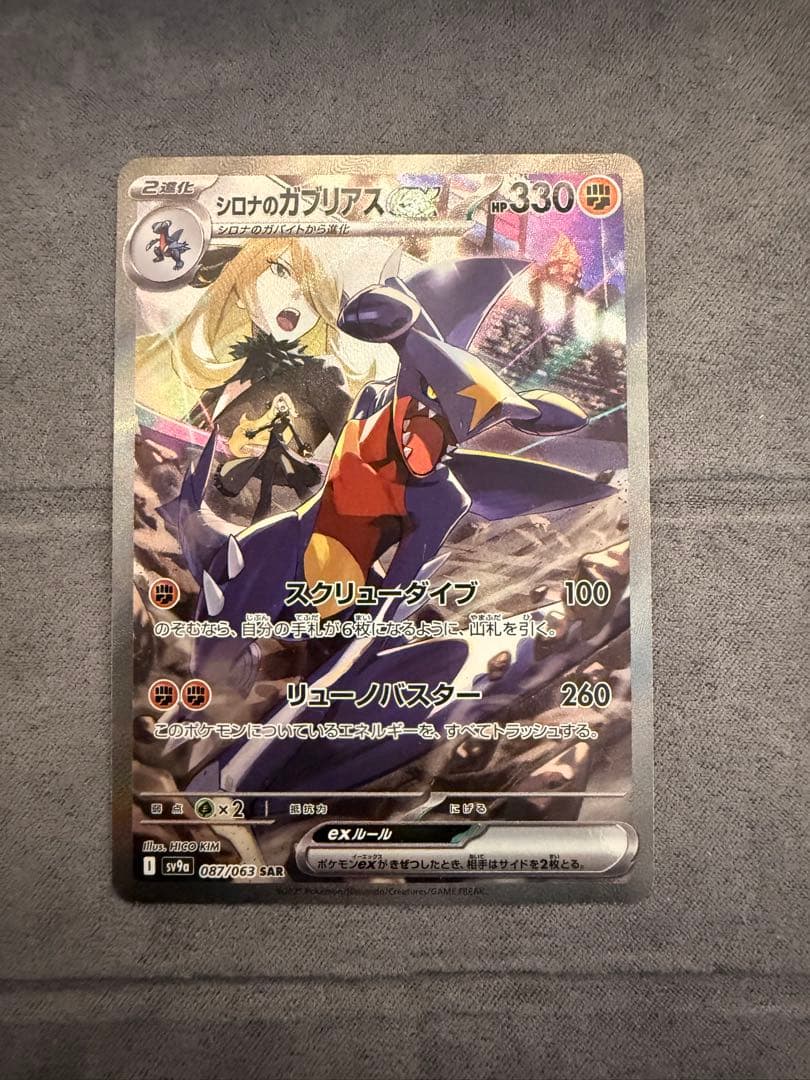 【美品・センタリング良好】シロナのガブリアスex SAR SV9a