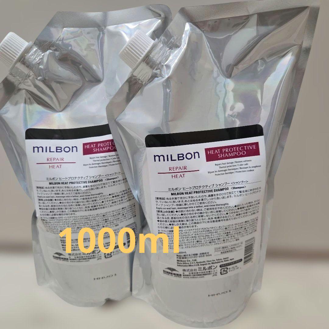 グローバルミルボンヒートプロシャンプー２セット