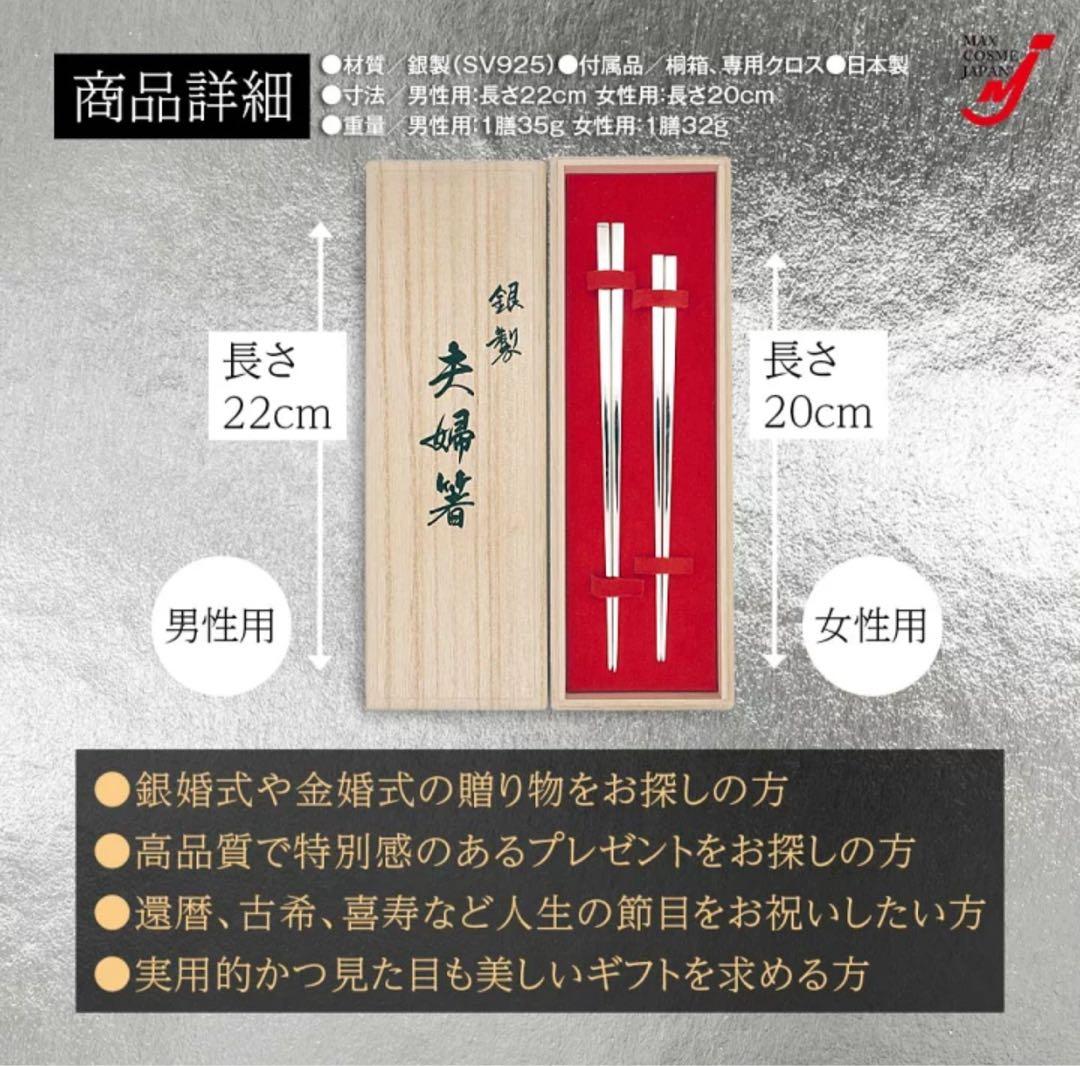 銀製 箸 セット 男性用22cm 女性用20cm