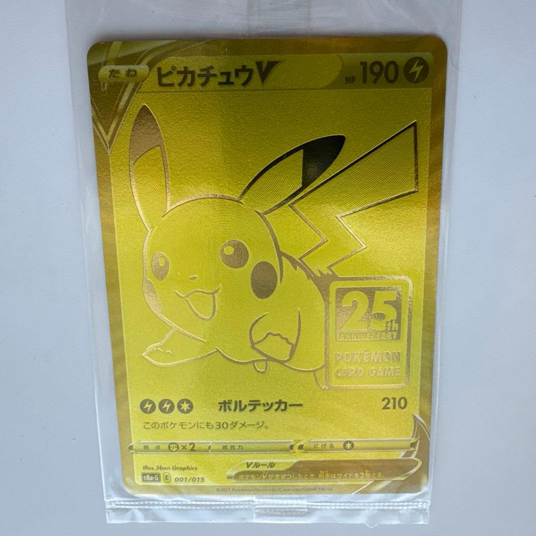 未開封 ポケモンカード　ゴールデンピカチュウv 25th anniversary