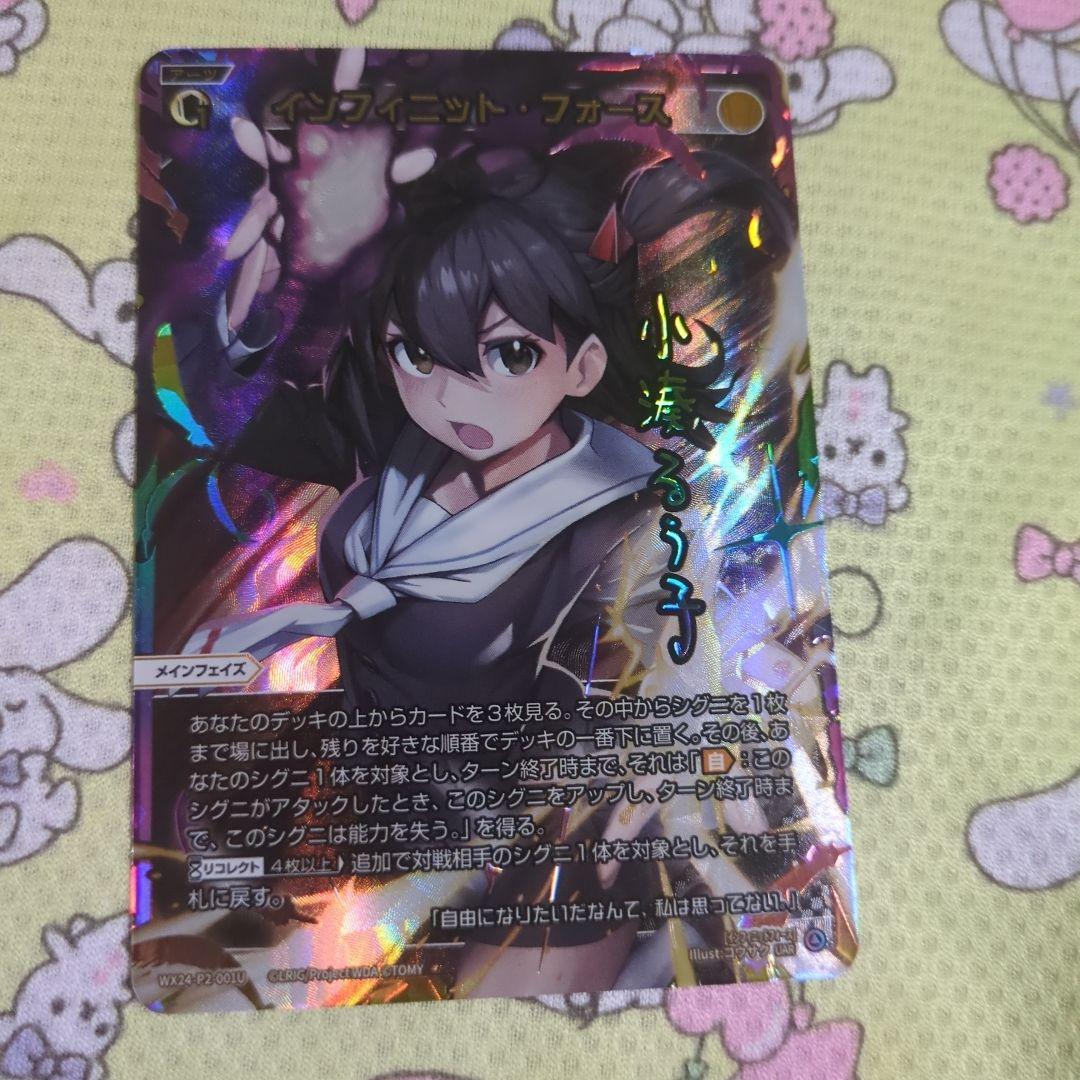 ウィクロス　インフィニット　フォース　UAR　パラレル　サイン　るう子 タマ