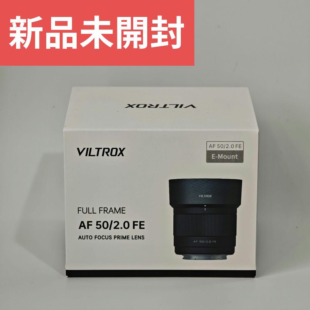 【新品未開封】VILTROX AF 50mm F2.0 AIR ソニーE