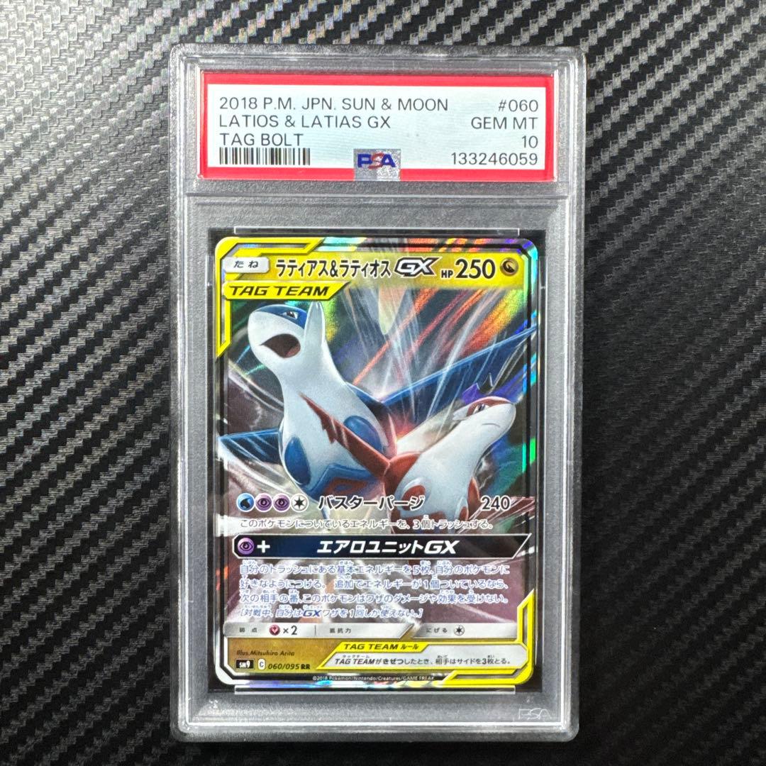 PSA10 ラティアス＆ラティオスGX RR タッグボルト 060/095