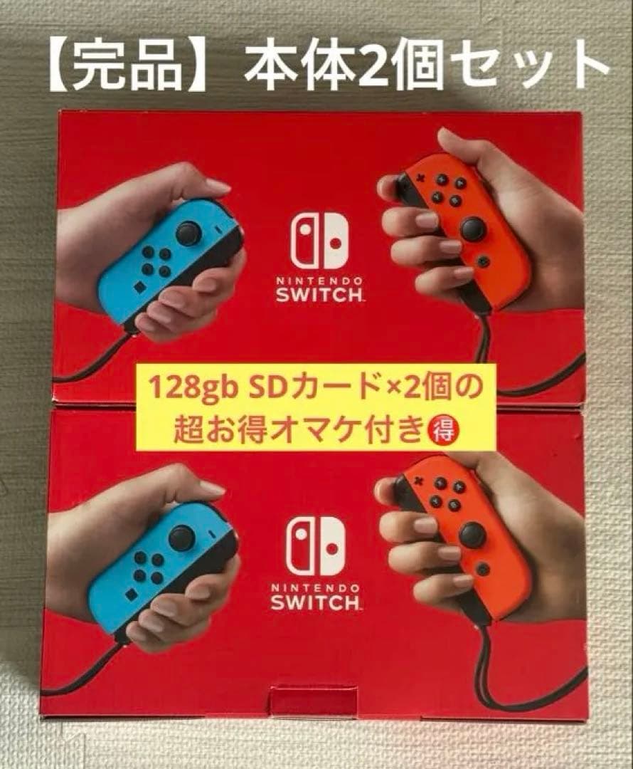 Nintendo Switch【美品完品】本体2個セット