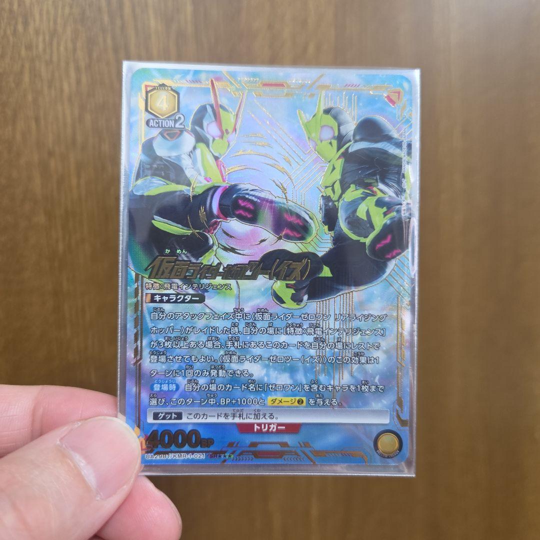 ユニオンアリーナ「仮面ライダーゼロツー（イズ）」《パラレル》SR★★★