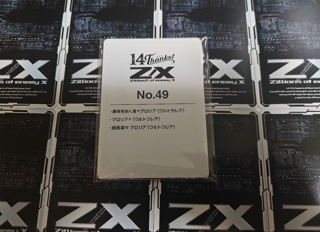 Z/X フォーティーン・アニバーサリー グロリア