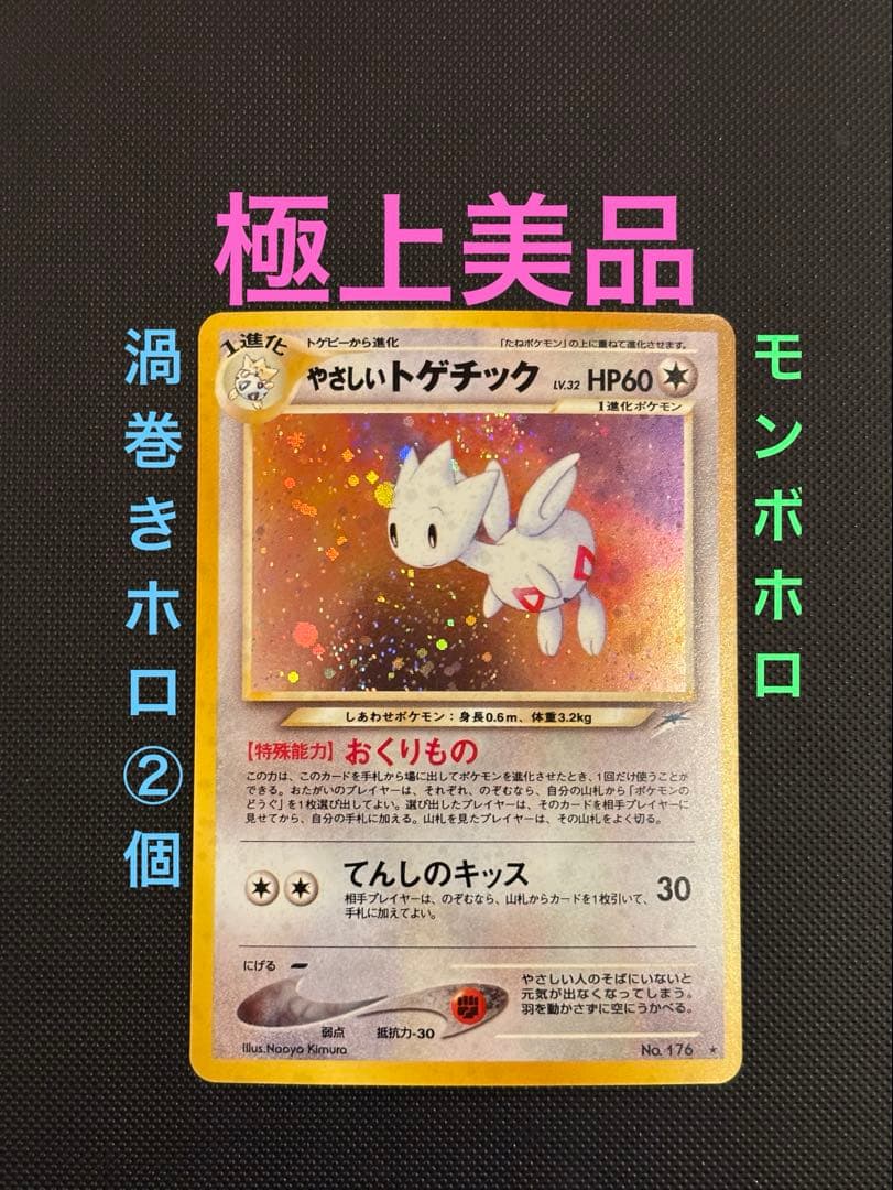 旧裏　極上美品　やさしいドゲチック　★neo 闇、そして光へ　渦巻きホロ　モンボ