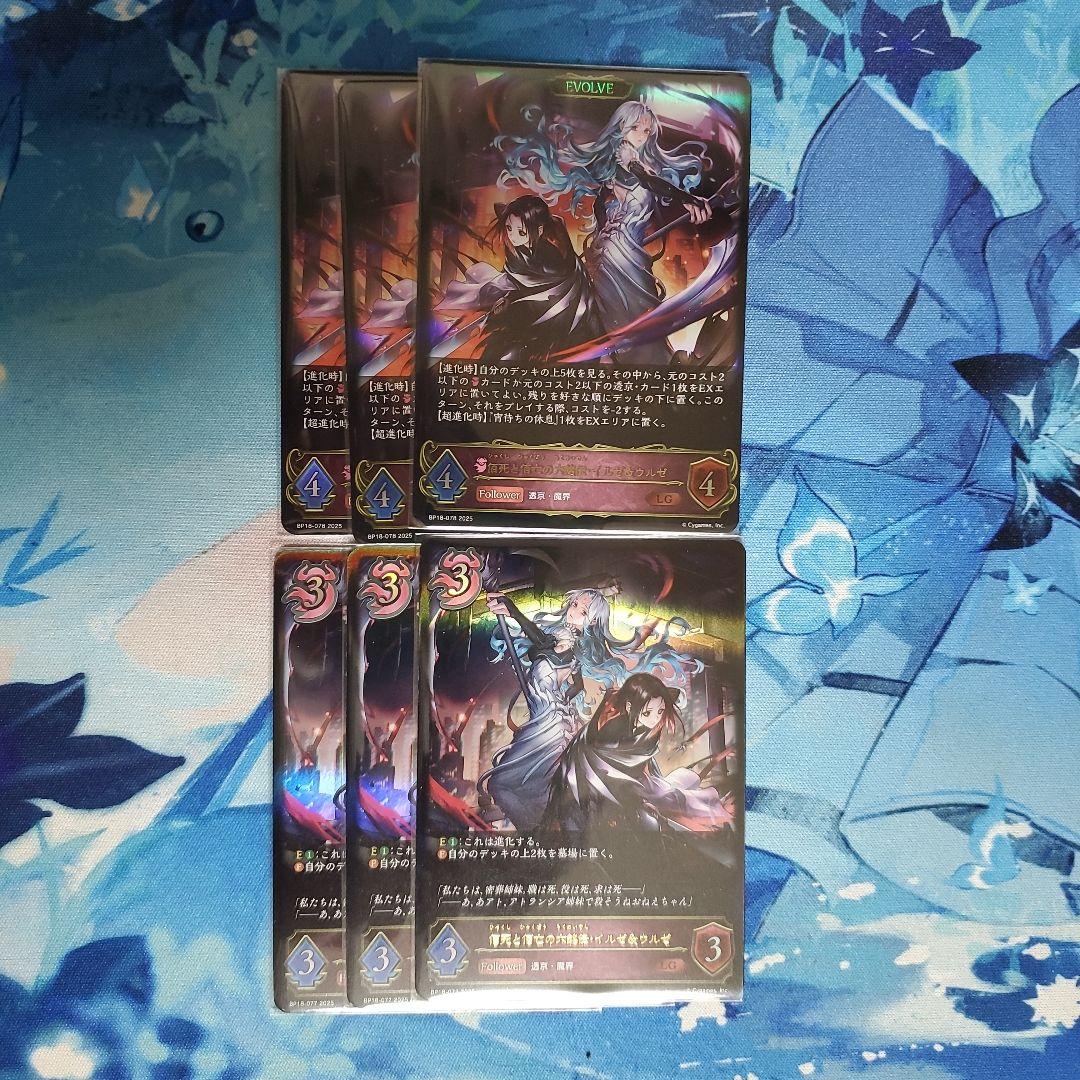 シャドウバースエボルヴ 佰死と佰亡の六銘伝 イルゼ＆ウルゼ 進化前後各3枚