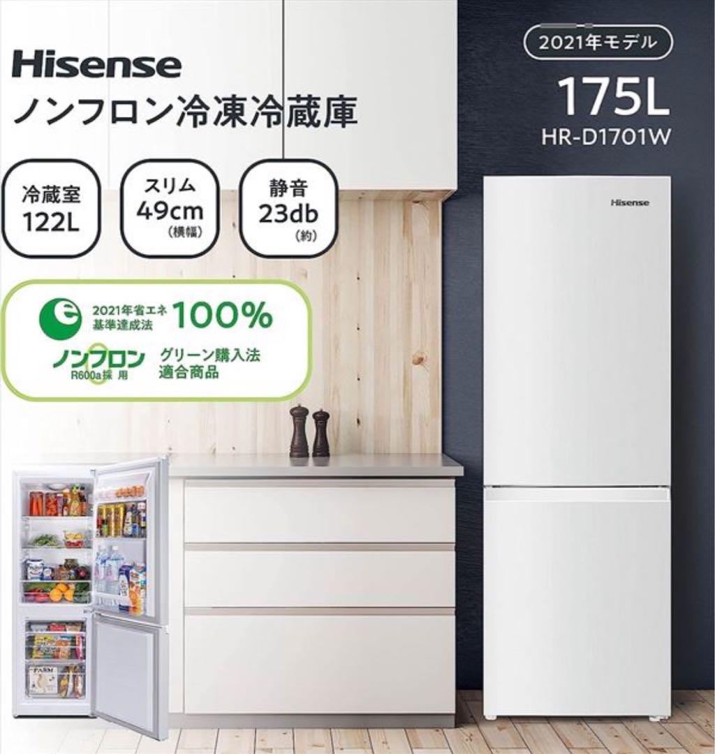 Hisense HR-D1701W 冷蔵庫 175L