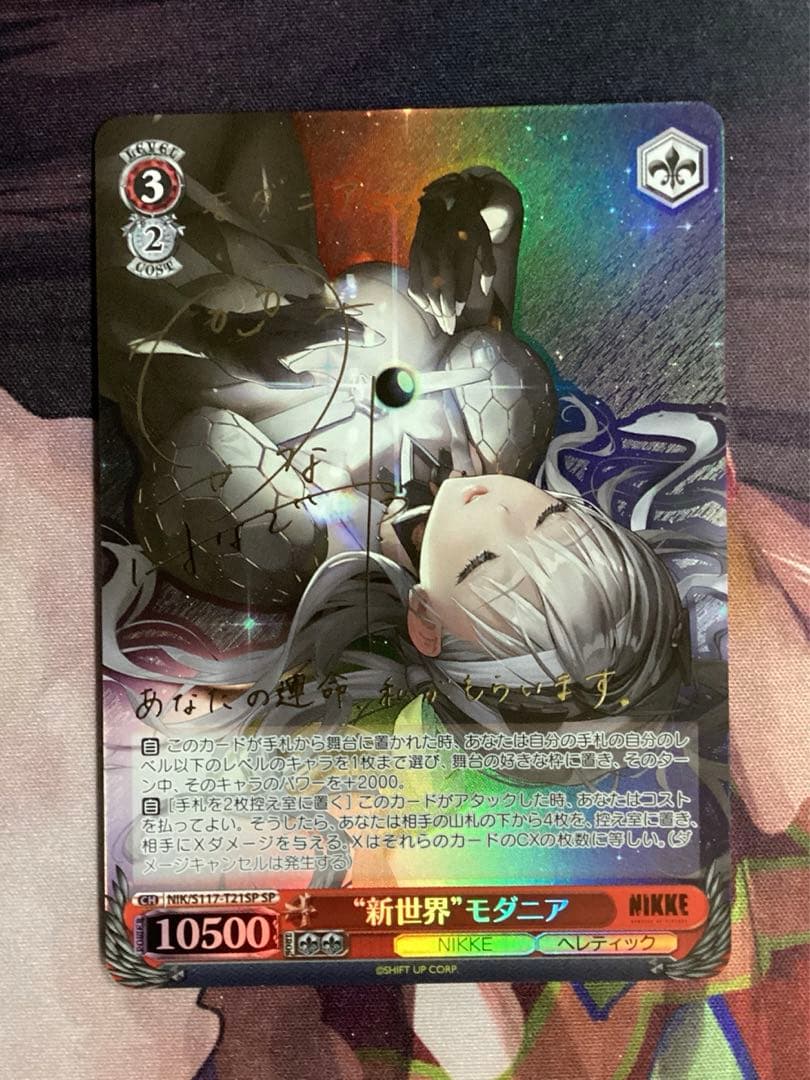 WS NIKKE “新世界”モダニア SP サイン