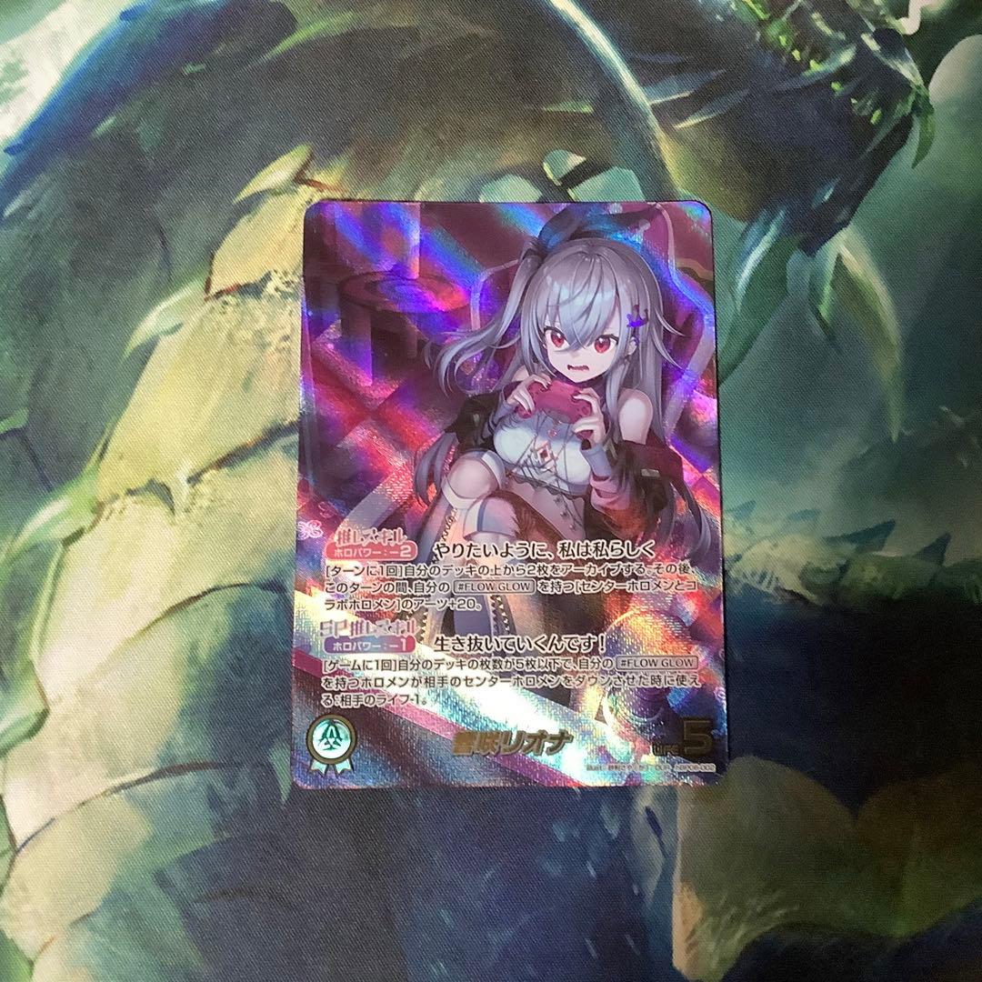 ホロライブカード　響咲リオナ OUR