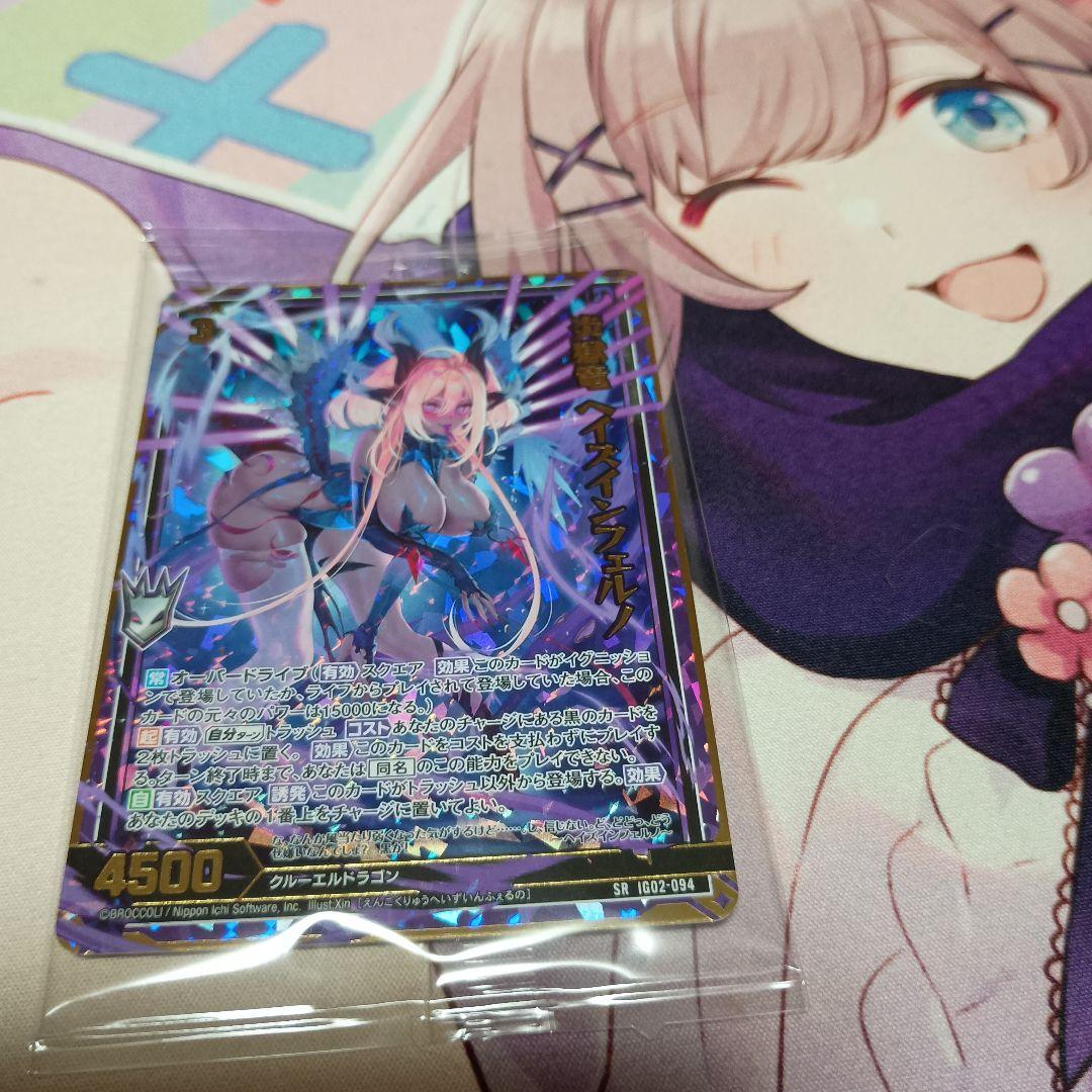 z/x 炎獄竜ヘイズインフェルノ ガチャ限 SRH ホロ ゼクス