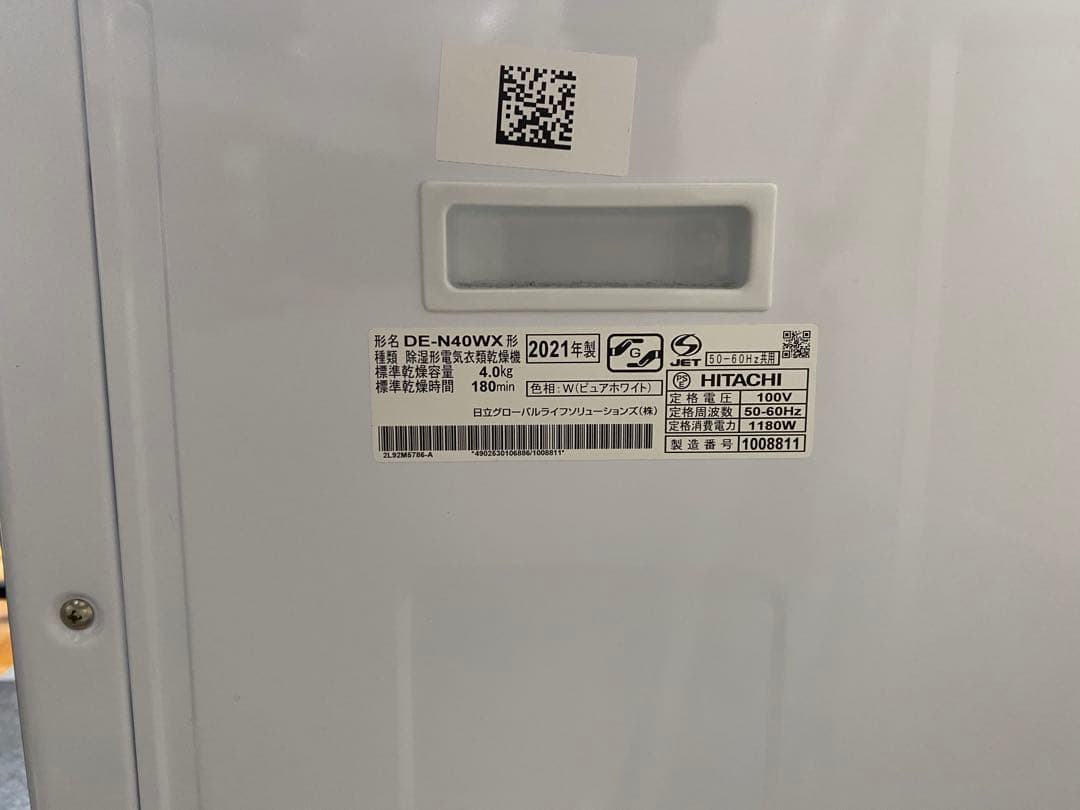日立　衣類乾燥機　DE-N40WX　4.0㎏