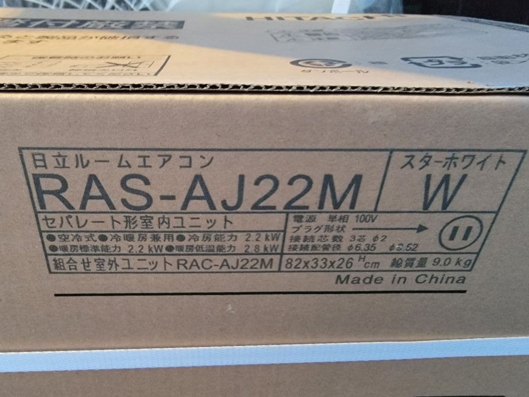 HITACHI エアコン RAC-AJ22M RAS-AJ22M